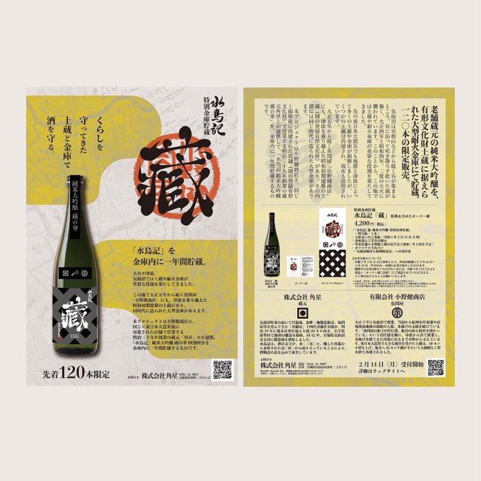 2022/03．日本酒業動態】價值領路、打破社會潛規則構築的高牆，提升 