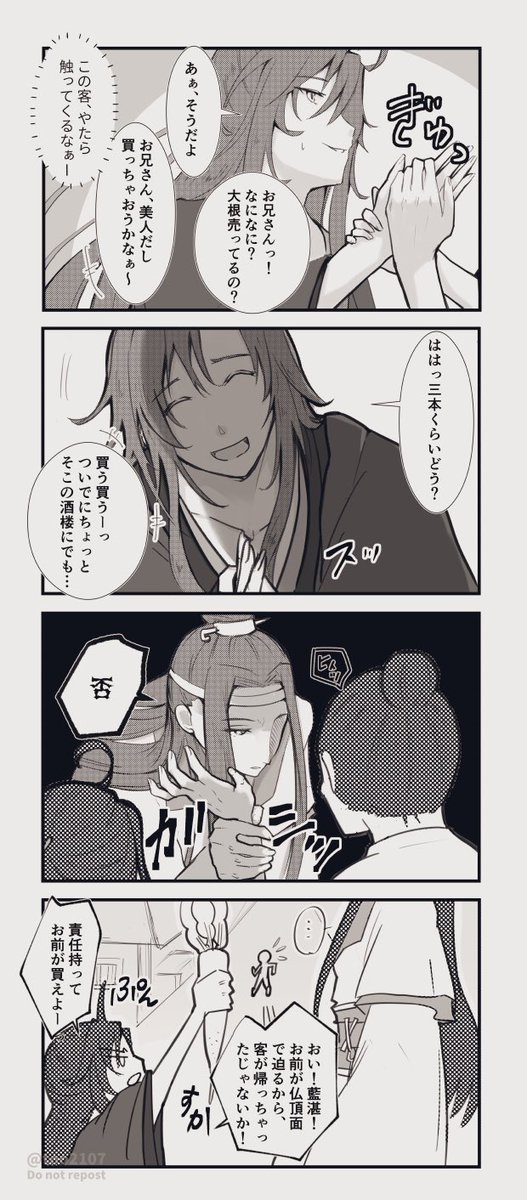 大根売りのお兄さんに良く会いにくる世家公子風格容貌格付け2位の男

#MDZS #魔道祖師 #忘羨 https://t.co/2N4njVcOIi 