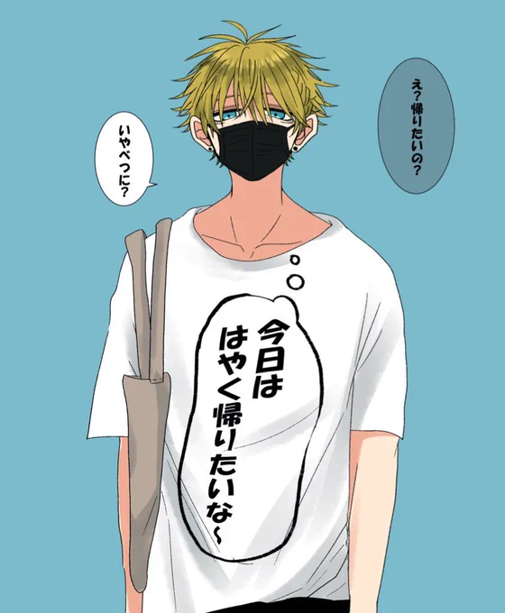 帰りT(てぇ)シャツ 