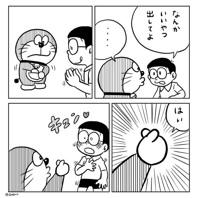 なんかいいやつ | ボビコ🍄 さんのマンガ | ツイコミ(仮) 
