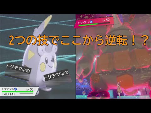 ソードシールド トゲデマルの種族値 わざ 特性など能力と入手方法 ポケモン剣盾 攻略大百科