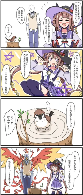 トゥインクル・フェニックス 