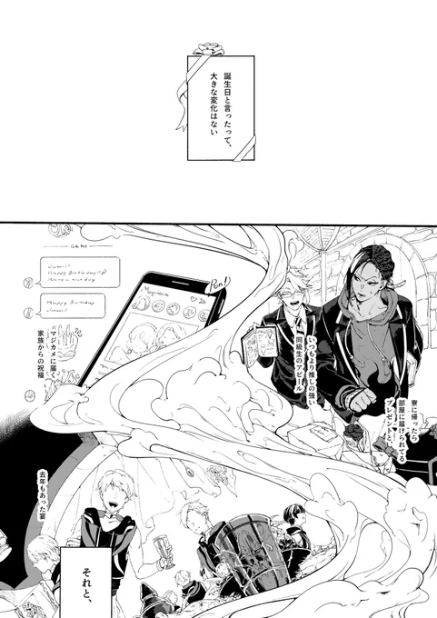 ラフ描いたけどおそらく一生描かないだろう🐍誕生日の冒頭 