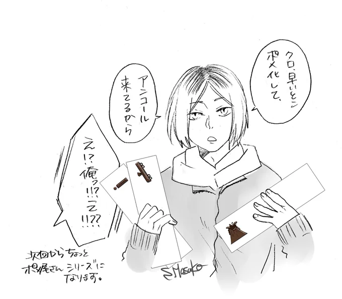 さ〜て!次回のポメ島くんは? 