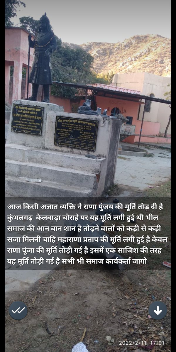 आज किसी समुदाय विशेष के अज्ञातव्यक्तियों ने केलवाड़ा चौराहा कुंभलगढ़ में लगी हुई भीलों के गौरव भोमट के राजा #पुंजा_भील की मूर्ति तोड़ दी   #राणा_पुंजा_भीलआदिवासीभीलसमुदायकी आन बान शान #भीलसेनाभीलवाडा
  <a href="/1stIndiaNews/">First India News</a> <a href="/ashokgehlot51/">Ashok Gehlot</a> <a href="/zeerajasthan_/">ZEE Rajasthan</a> <a href="/News18Rajasthan/">News18 Rajasthan</a> <a href="/PoliceRajasthan/">Rajasthan Police</a>