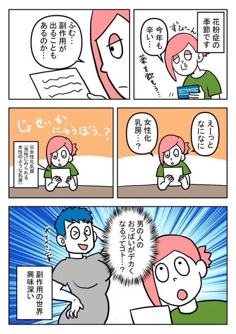 「興味深い副作用の話」 