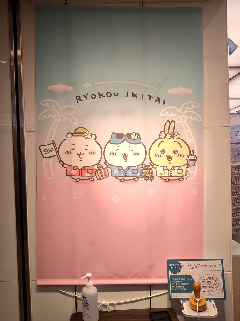 yuki_pika2's tweet photo. 当選したちいかわ観光ステーションへ、お布施をしに行ってきました。😅
ギリ欲しい商品は買えたけど、その後一部商品が売り切れ・・・。個数制限を設けるべきだったかも。
ガチャ列は、レジ列より行列も時間も長い。
お向かいの鞄屋さんにも、ちいかわの誘惑が。😅
#東京駅一番街
#SACSTATION https://t.co/j6SQ2MVtt1