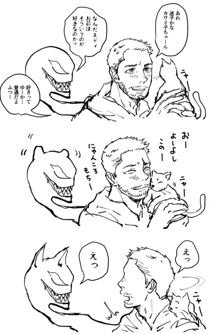 ネッコとヴェノム 