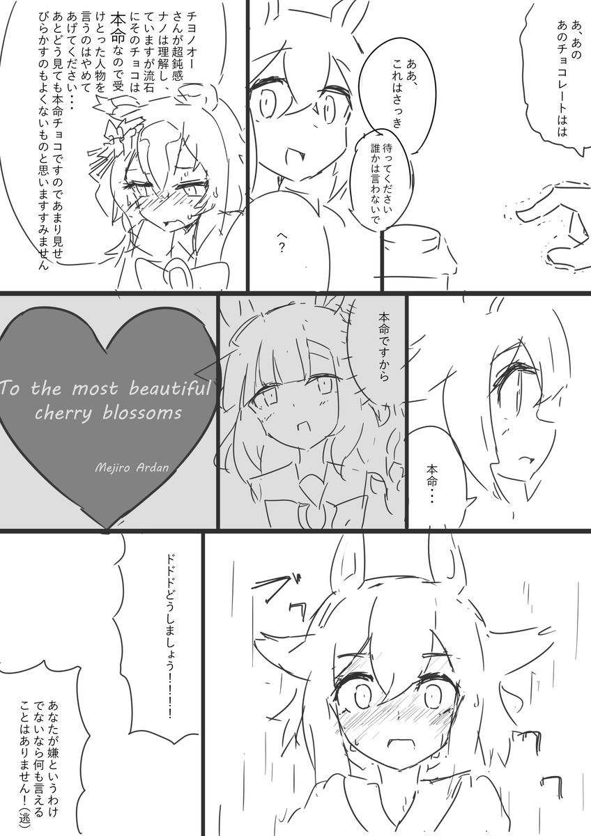 ノリと勢いで描いたアルチヨ漫画っぽいなにか 