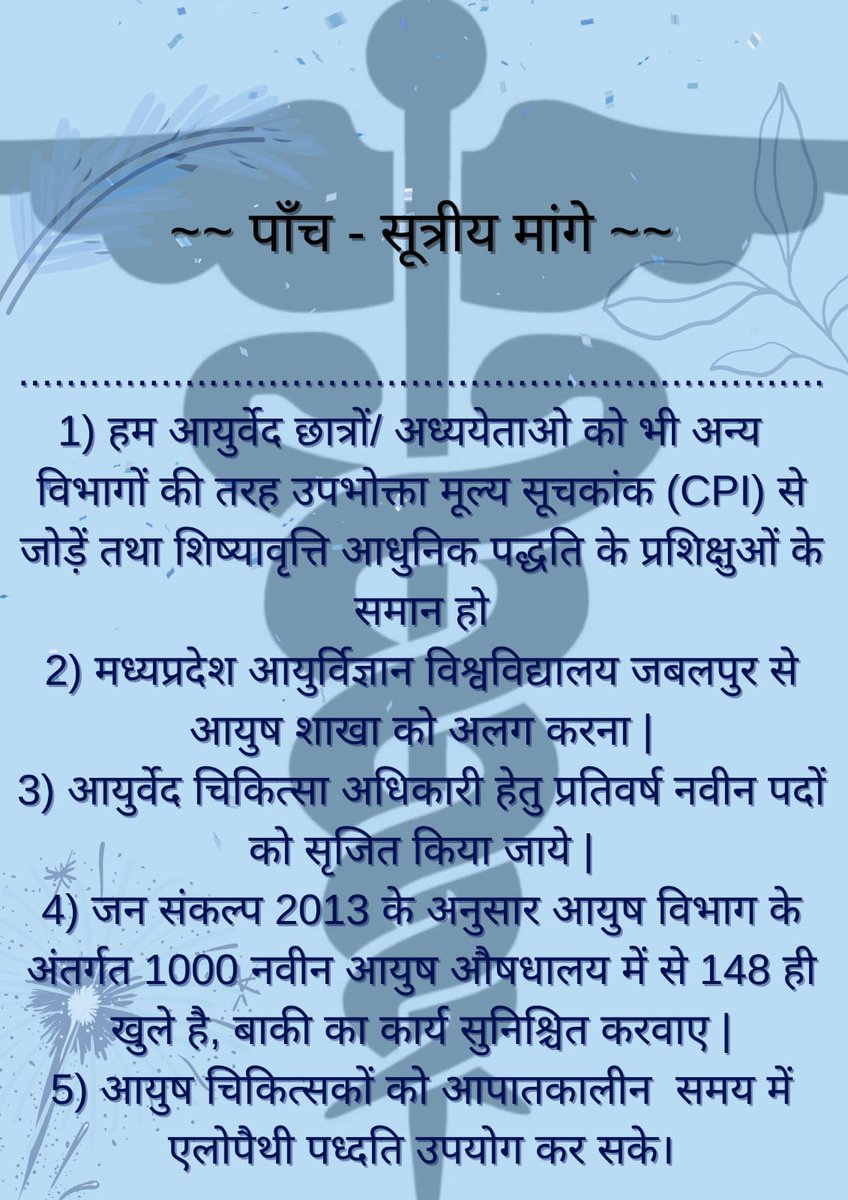 DrR45695230's tweet photo. #JusticeForBAMSScholars
#समान_वेतन_हमारा_हक
@rashtrapatibhvn
@PMOIndia
@narendramodi
@AmitShah
@secymoayush
@ChouhanShivraj
@CMMadhyaPradesh
@drnarottammisra
@JagdishDevda
@ayush_mp
@kawreramkishor
@SadhviPragya_MP
@CaraKDeshmukh
@Girish_gautammp
@MPVidhanSabha https://t.co/ht88oLQXAg