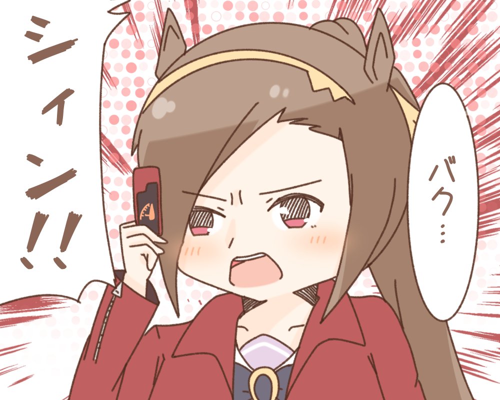 テルイバクシンオー 