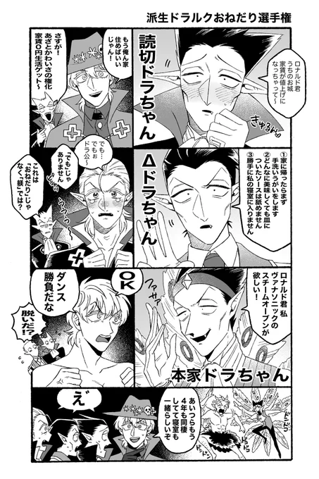 ロナドラ。
それでも本家だけ付き合ってない…。 