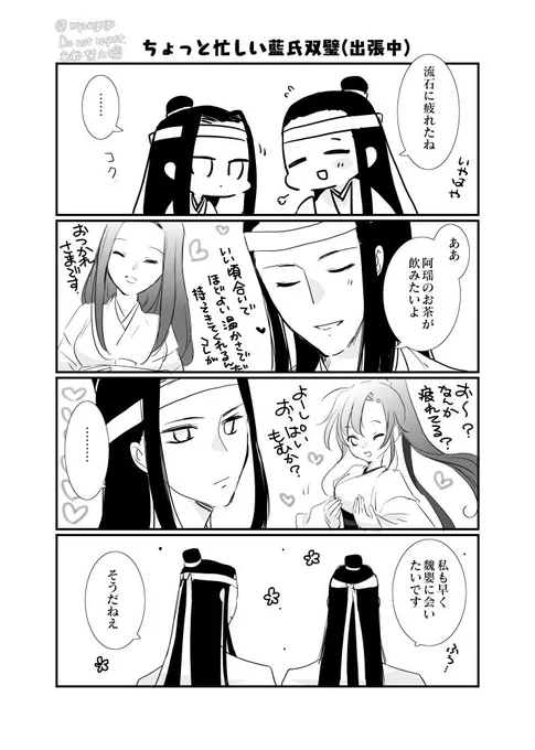嫁に癒されたいらんしそーへき
曦瑶♀と忘羨♀ 