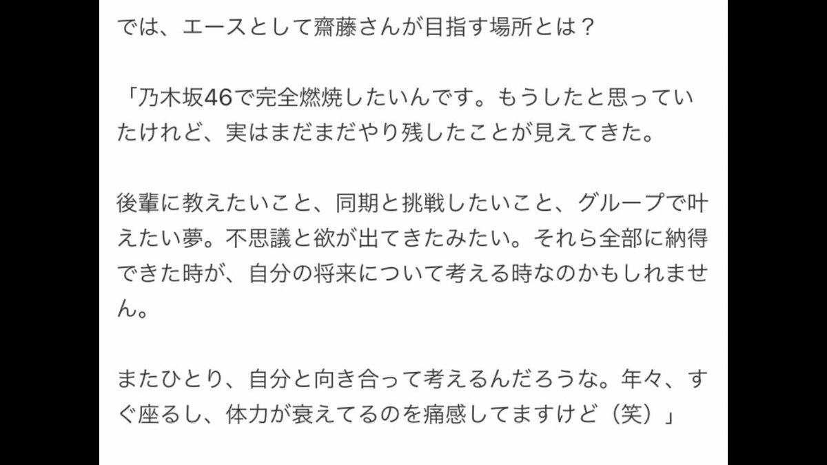 齋藤飛鳥 インタビュー 最新情報まとめ みんなの評判 評価が見れる ナウティスモーション