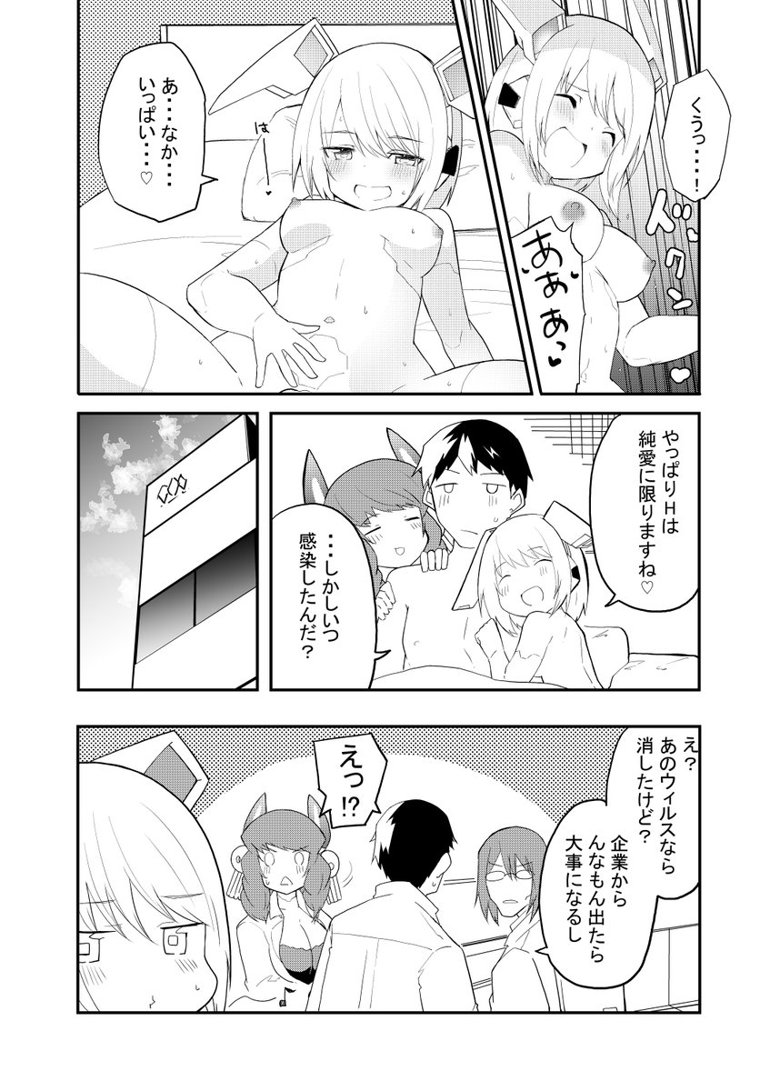 セクサロイド開発課の日常20 