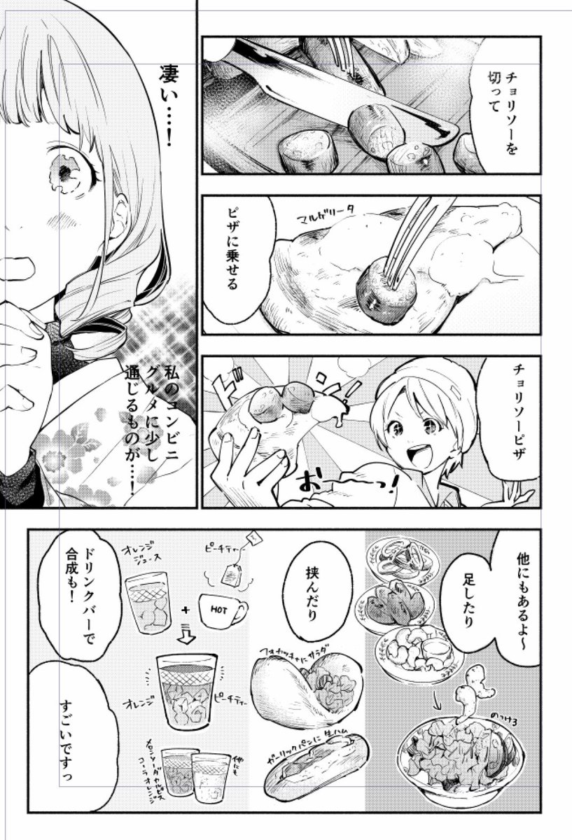 サイゼリアで豪遊するコンビニお嬢様置いときますね。 