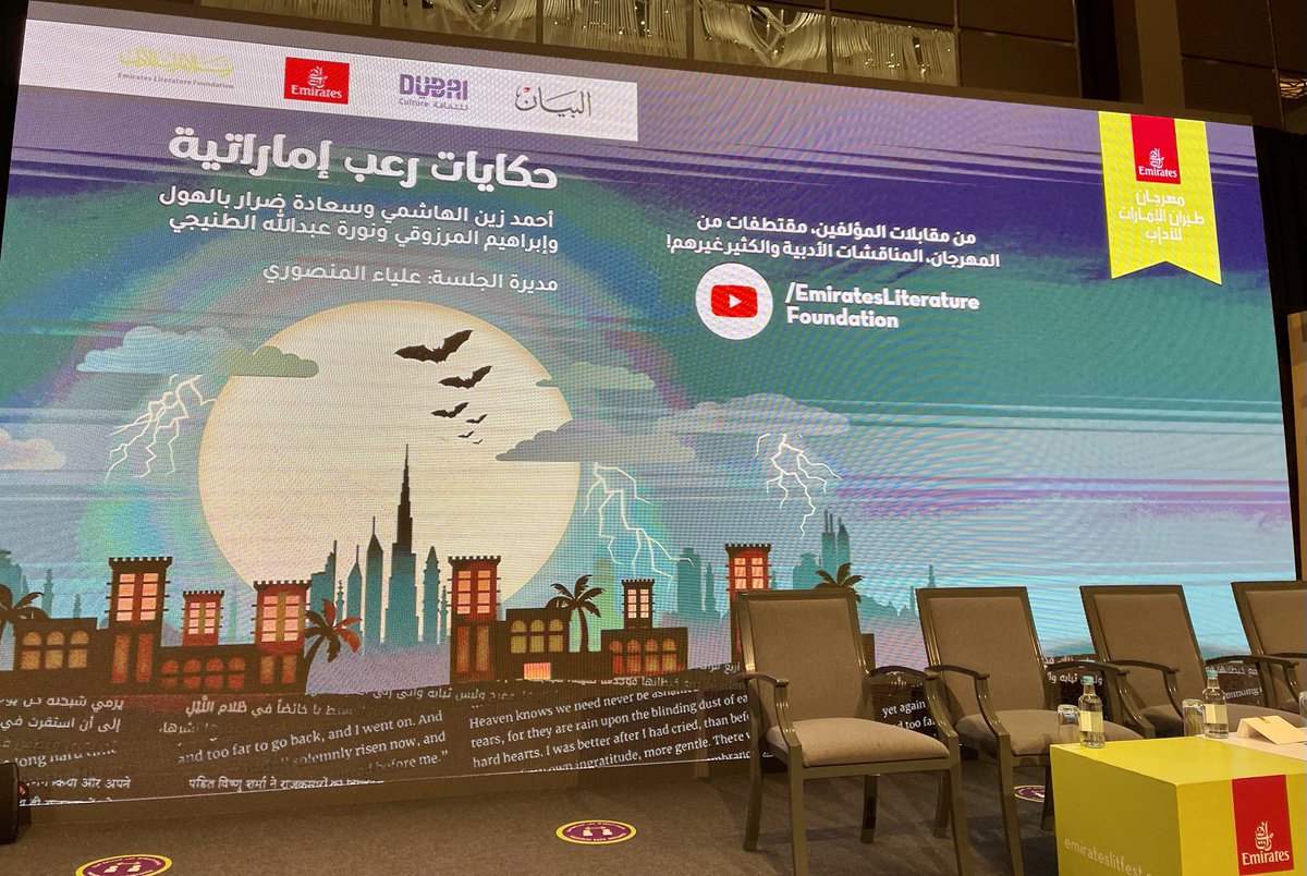 تمت المشاركة في #مهرجان_طيران_الإمارات_للآداب في جلسة حكاية رعب اماراتي