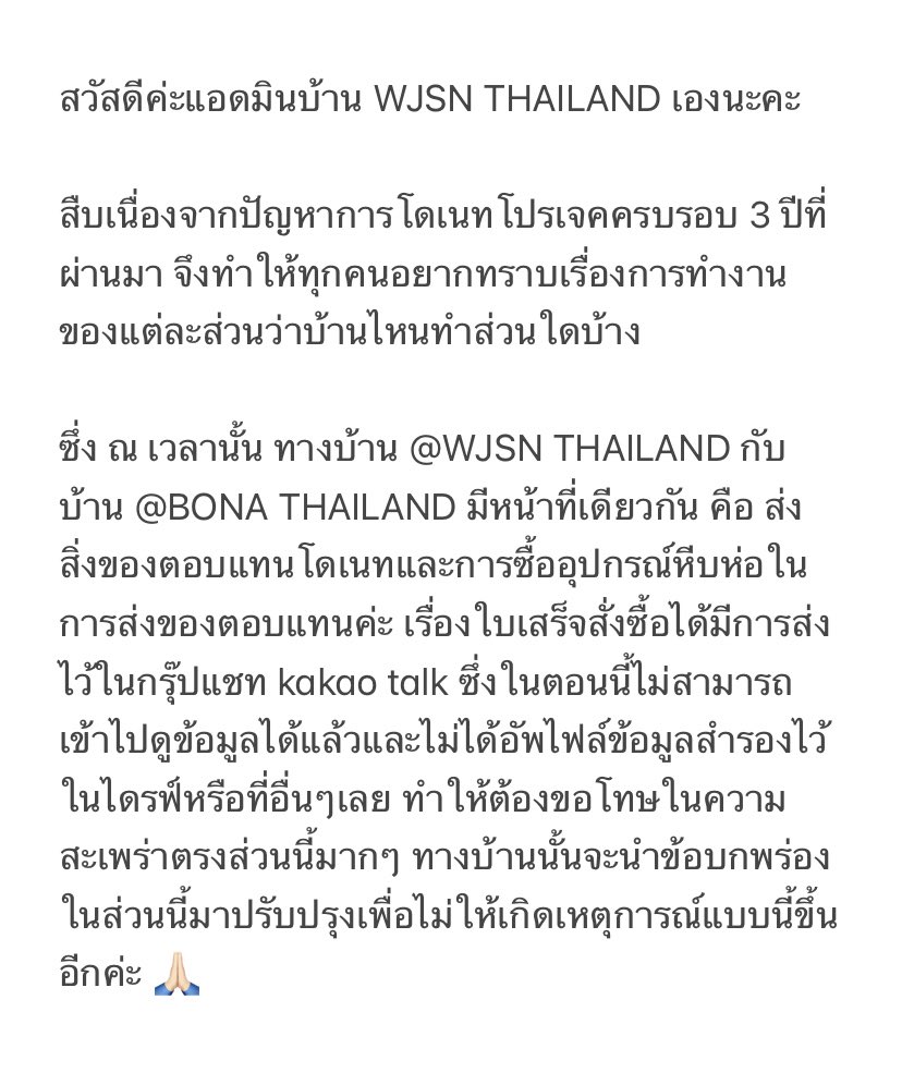 ขออนุญาตชี้แจงปัญหาเรื่องการโดเนทโปรเจคป้าย MRT ครบรอบ 3 ปีของสาวๆนะคะ และต้องขออภัยที่ออกมาชี้แจงล่าช้าด้วยค่ะ 🙏🏻