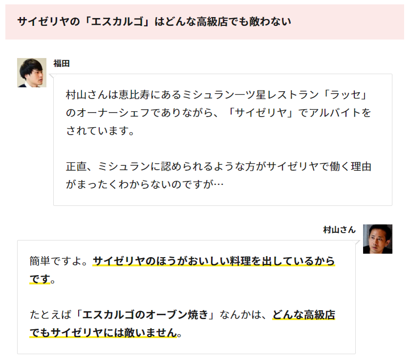 ブラック企業アナリスト 新田 龍 サイゼリヤは 一緒に食べに行く相手を試す所 ではないですし 出してる料理も断じて 安物 ではありません 極限まで効率化を追求した企業努力の結果として 良質食材を使用した美味しいイタリア料理がリーズナブルに