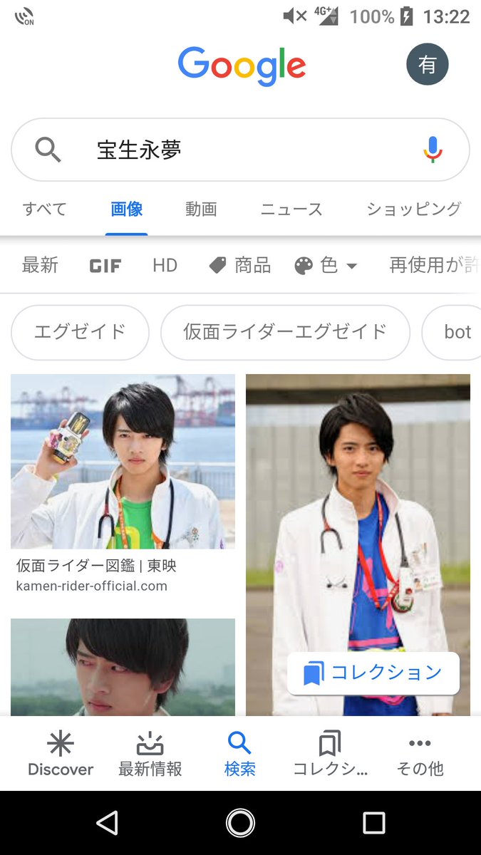 宝生永夢ゥ！豆知識① 「宝生永夢」で検索 →宝生永夢の画像が出てくる