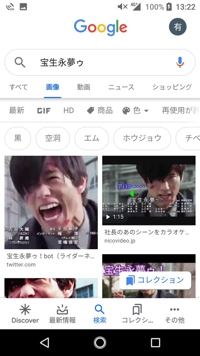 宝生永夢ゥ！豆知識① 「宝生永夢」で検索 →宝生永夢の画像が出てくる