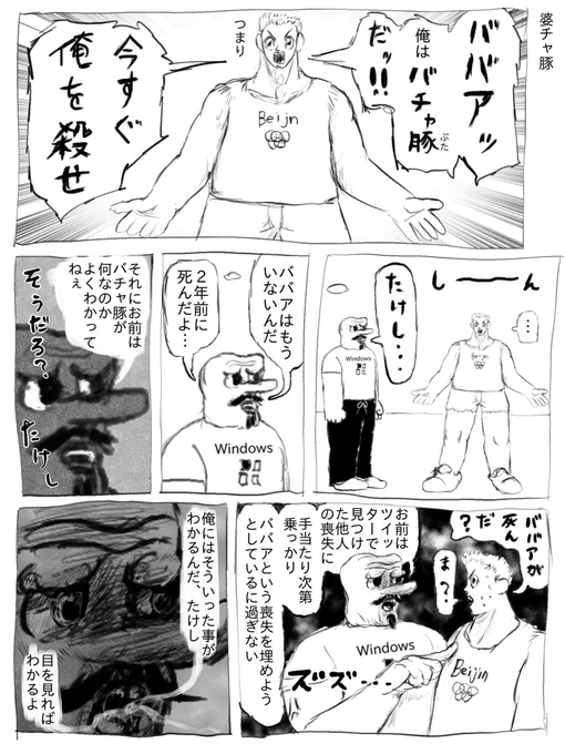 婆チャ豚 