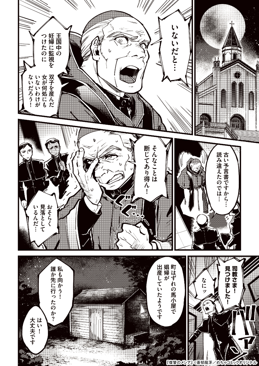 めちゃコミックオリジナル 公式 漫画家募集中 配信情報 復讐のメシア 蒼郁龍茅 めちゃコミックにて 1 6話が配信開始 T Co Pg17b1xif9 皆既日食の夜に生まれた双子 一方は災いの子 一方は救世主になると予言されていた 忌み