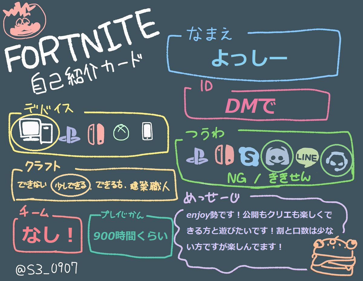 おとな部 よっしー Pc移行したので作り直し Twitterやlineのおかげで繋がりがたくさん増えて嬉しいです まだまだ弱いですが宜しくお願いします Fortnite Fortnite自己紹介 自己紹介カード Fortniteフレンド募集 フレンド募集 フォートナイト