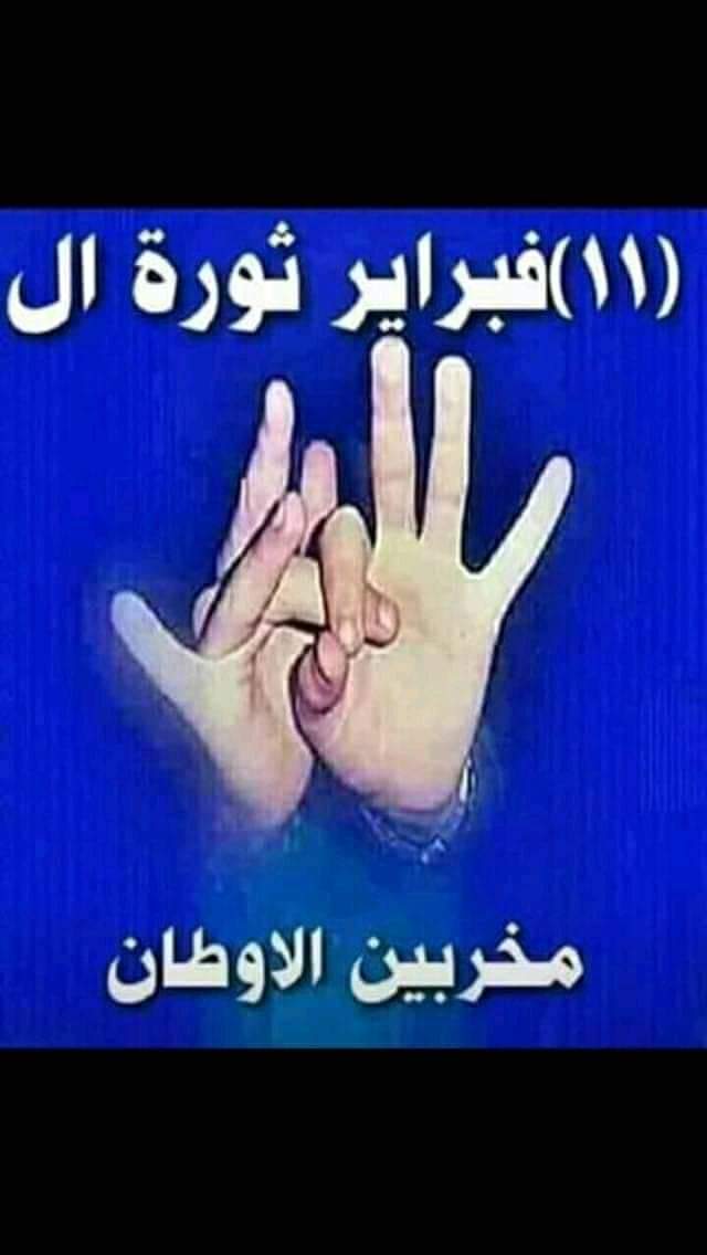 عليكم اللعنة يا عيال الشوارع رحمة تغشاك يا علي عبدالله صالح قسما ان الناس بصنعاء بيدوروا حذاتك مش بس ترجع ايامك
