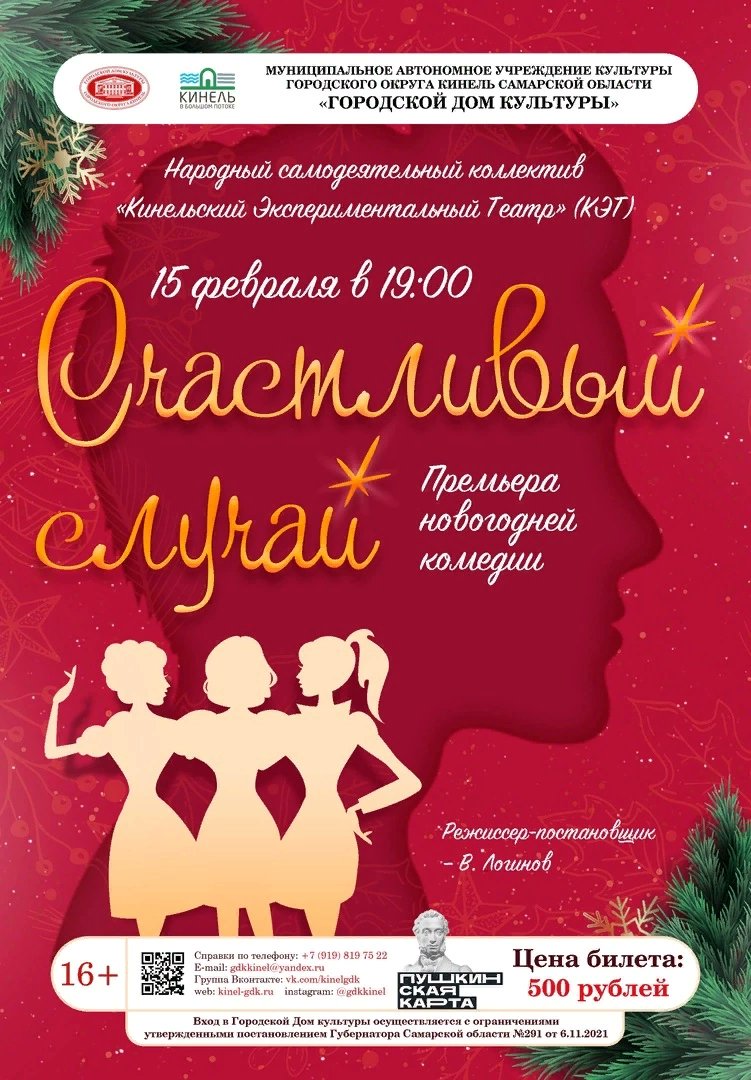 Приглашаем на спектакль!