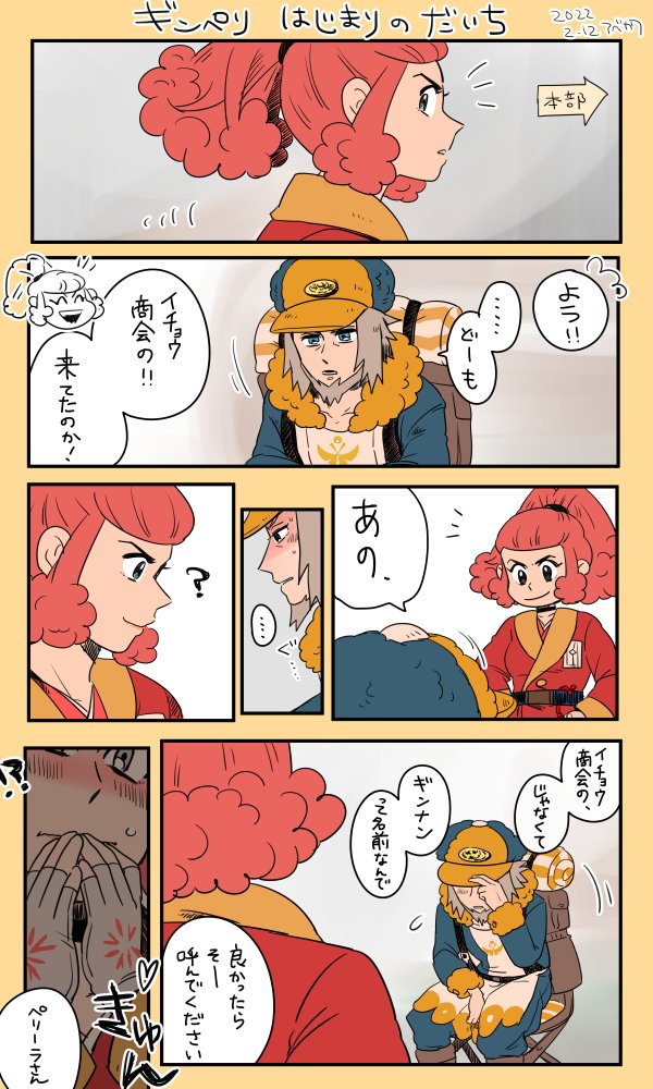 ギンペリのはじまりのだいち 
