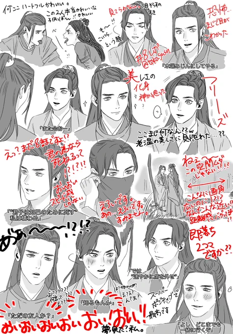 #山河令 8話レポです8話本当に好きなとこばっかりだ、、、、一緒にショー的なやつ行ってはしゃいでる老温を「仕方ないやつだな、、、」ていう顔でみてる阿絮の図も好きだった、、、あと膝トン、、、 