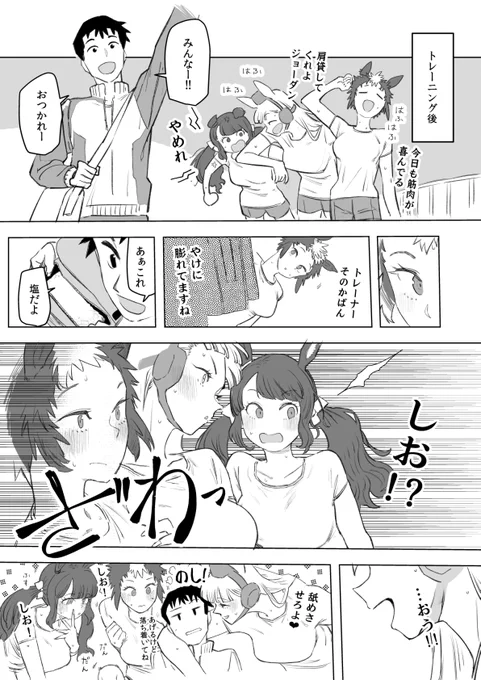 久々のうまの漫画です 