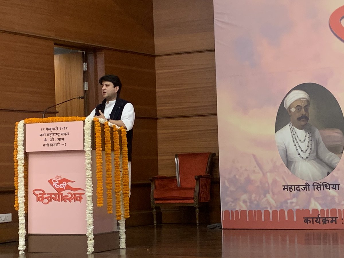 1761 में पानीपत की लड़ाई के बाद आखिरकार 10 साल बाद 1771 में राजश्री महादजी सिंधिया ने दिल्ली पर विजयश्री प्राप्त कर  भगवा ध्वज फहराया। आज इस आयोजन की 251वीं वर्षगांठ है। 

मुझे आज महाराष्ट्र सदन में आयोजित इस भव्य कार्यक्रम में अपना वक्तव्य प्रस्तुत करने का मौक़ा मिला।