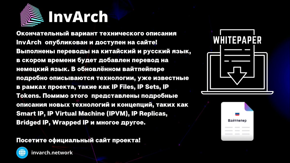 ZoiaRuQueen's tweet photo. Окончательный вариант технического описания InvArch опубликован и доступен на сайте!
Выполнены переводы на китайский и русский язык.
@InvArchNetwork #InvArch #Polkadot #Web3 #NFTs #IPStaking https://t.co/Gpdyg95W6S