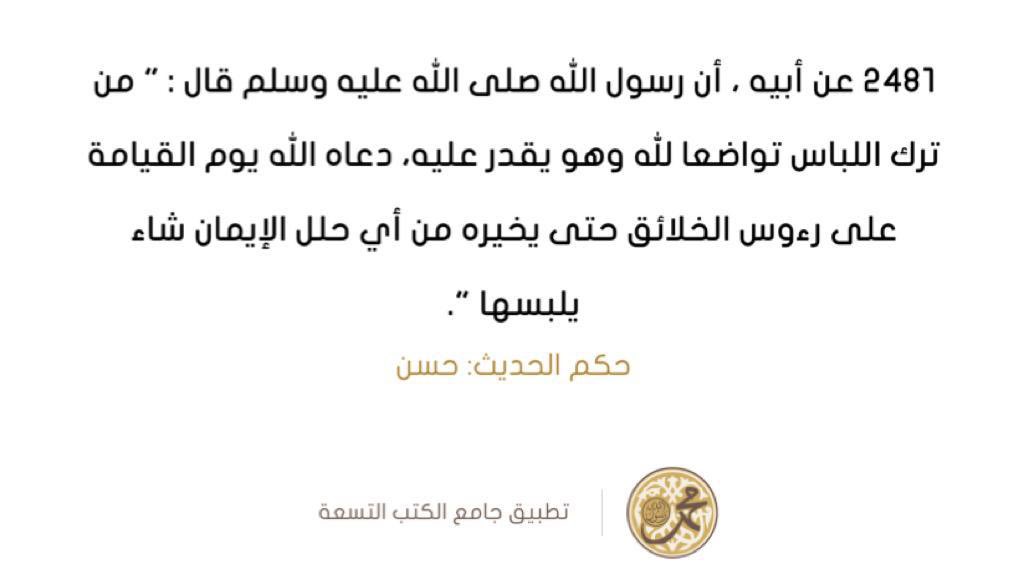 rawahil34's tweet photo. هلموا لأجر عظيم ينتظركم 
تخففوا من الإغراق في الملابس فقد تعس عبد القطيفة . https://t.co/IuRyaF28AM