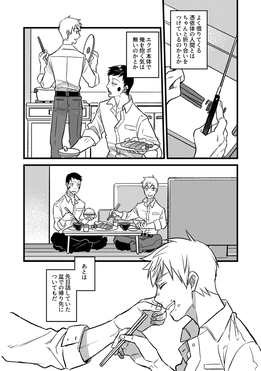 これは過去一番頑張って描いたエク霊本のやつ。霊体も憑依体もやっぱり好きだなぁ 