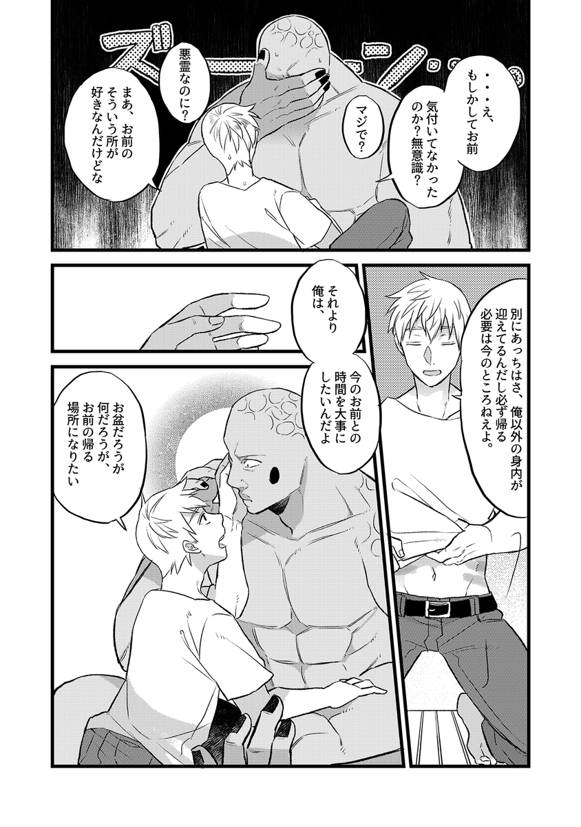 これは過去一番頑張って描いたエク霊本のやつ。霊体も憑依体もやっぱり好きだなぁ 
