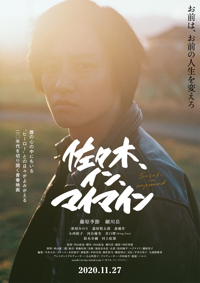 映画 佐々木 イン マイマイン Sasaki Inmymind Twitter