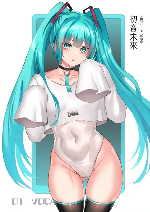#初音ミク #VOCALOID 
私のこと、好き? 