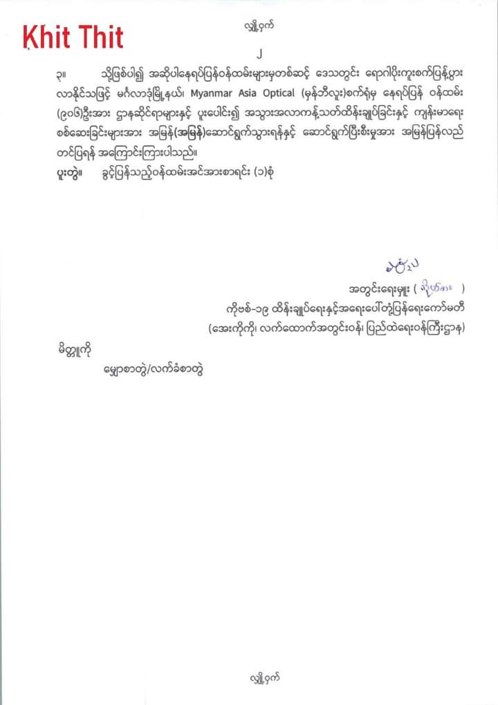 kay_2439's tweet photo. Breaking 
Corona virus infected 718 workers at Yangon lens factory
The military council kept secret the fact that 906 personnel were traveling a whole country
The military deliberately distributes Covid, urging people to prepare for Covid fourth wave.
crd.#WhatsHappeningInMyanmar https://t.co/aSAkFcjH3o