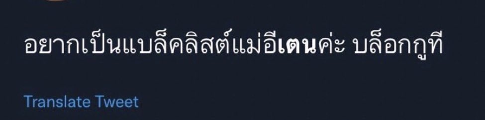 tenlisaisdabest's tweet photo. หลักสูตรนี้พบเจอได้ที่ด้อมเขียวประจำนะ เรียกจิกเมนคนอื่น แต่ขอพรให้เมนตัวเองได้แต่สิ่งดีๆ เก่งอะ https://t.co/x0iNPQkGVr
