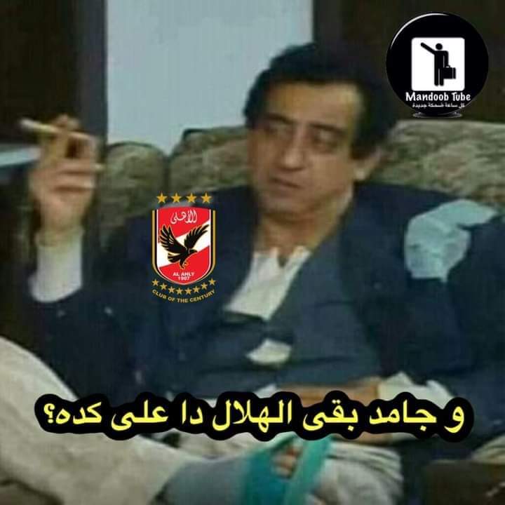 حبايبنا طبعا، لكن انه الأهلي يا سادة 😊🙂 الله يسترها 😎