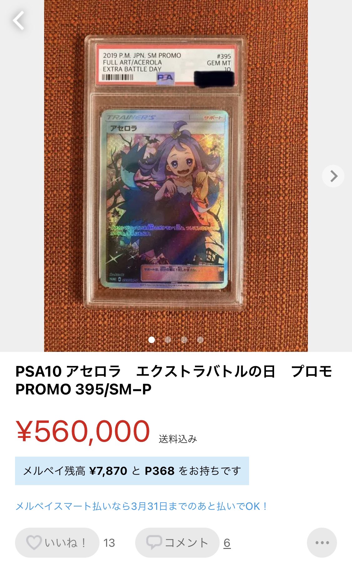 割引クーポン配布中!! 値下げ交渉有 アセロラ PSA10 SR 韓国版