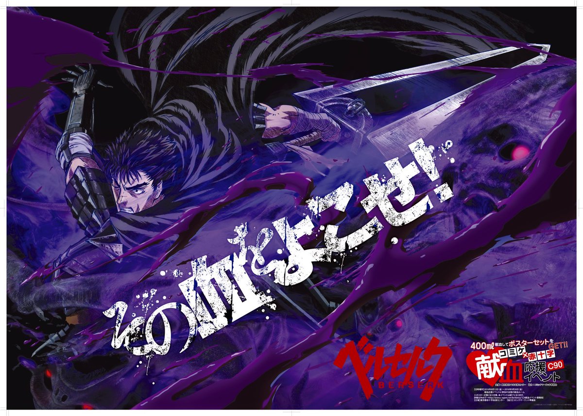 Berserk 2016 - September 2016 Exhibition Poster Artist: Unknown