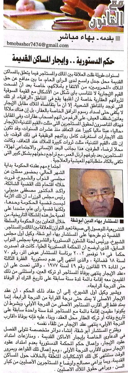 #لالتشريد_الشعب_سكني_وتجاري
#لا_لتعديل_قانون_الايجار_القديم_المحصن_بالدستورية