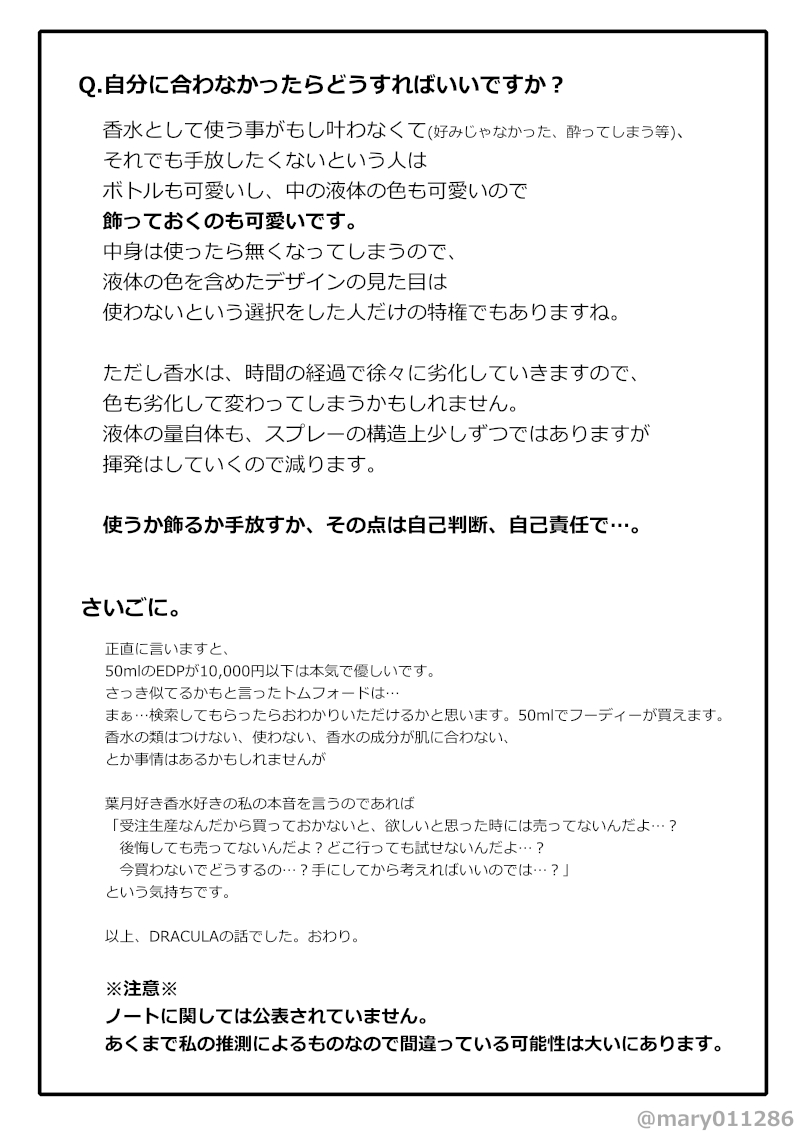 Mary 葉月好きで香水好きの不肖わたくしが 今回urgeのdraculaの香りわかんないしどうしようかなって購入迷ってる方の参考になればいいなと思って書いてみました ノートは公表されていないためあくまで私の鼻だけに頼った話です 1 4 5 Urge