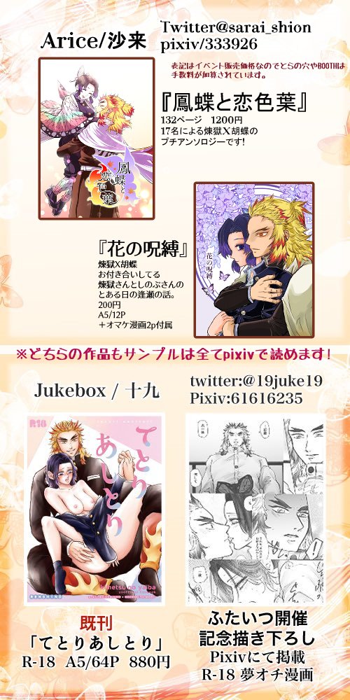 ふたいつ開催おめでとうございます!!十九さん@19juke19 と煉しの合同サークルになりますので、通販サンプルはpixivから各サークルに飛んで頂けたら詳細があります!私本人は22時以降にイベントにお邪魔いたします!!たくさんの方々と交流出来たら嬉しいです!
#ふたいつ #ふたいつお品書き #煉しの