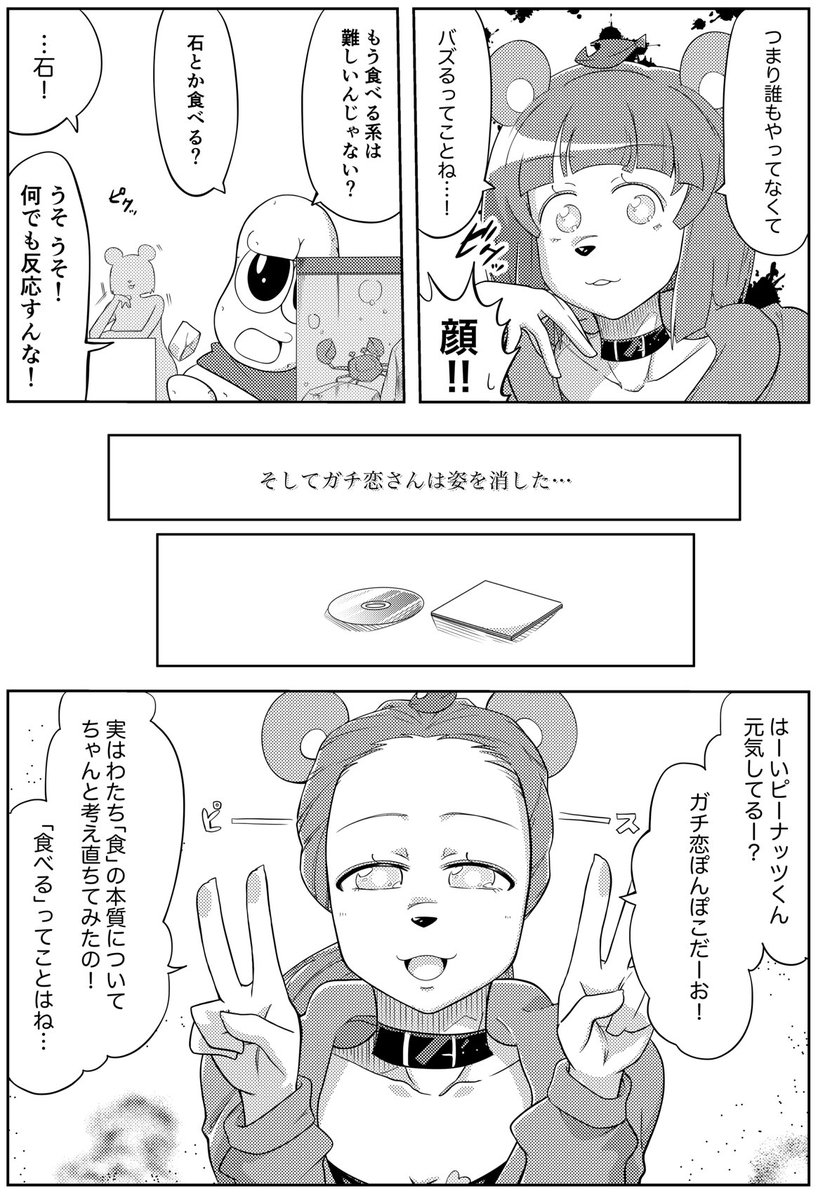 食べるガチ恋さん #ぽこあーと #オシャレになりたいピーナッツくん 