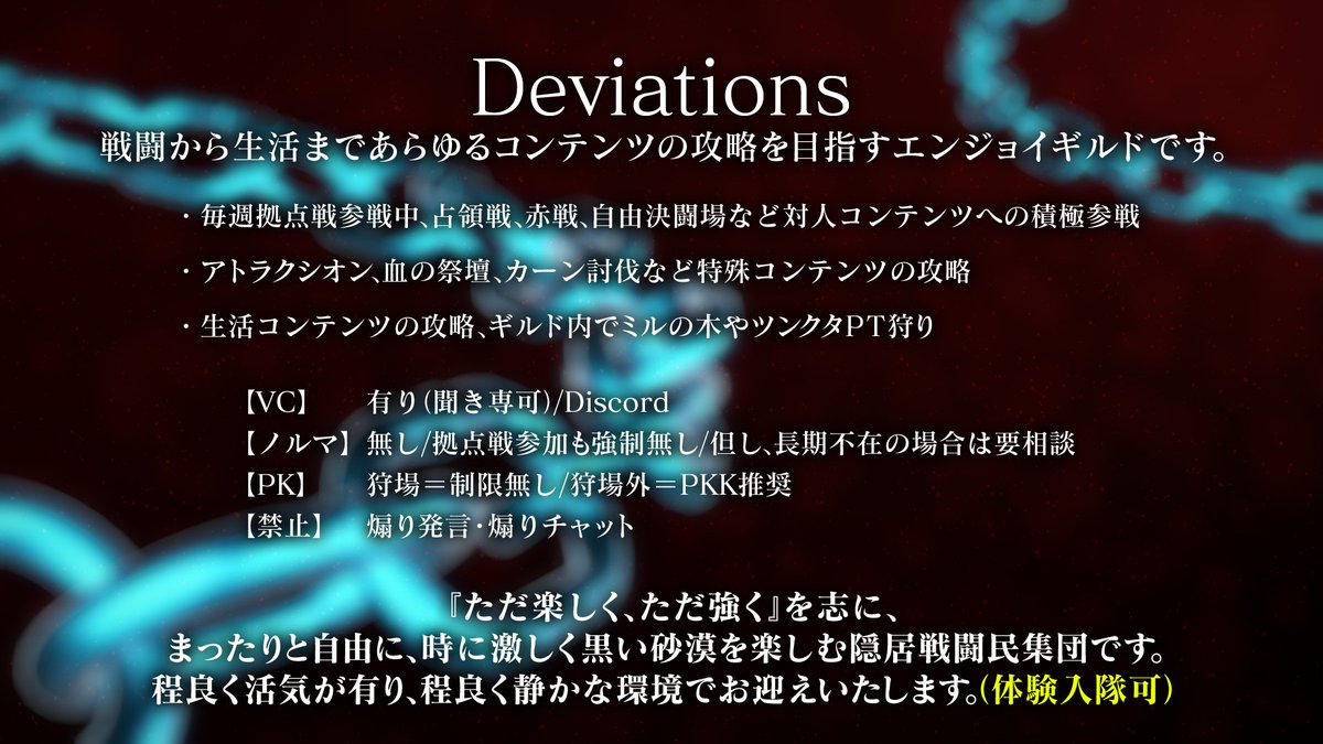 DeviationsB's tweet photo. @o_KUZU_o 初めまして、Deviationsと申します。
でび辛ずんだ餅連盟にて毎週拠点戦に参戦しております。
候補の一つに入れていただけたら幸いです。よろしくお願いいたします。 https://t.co/lshnxgCy5t